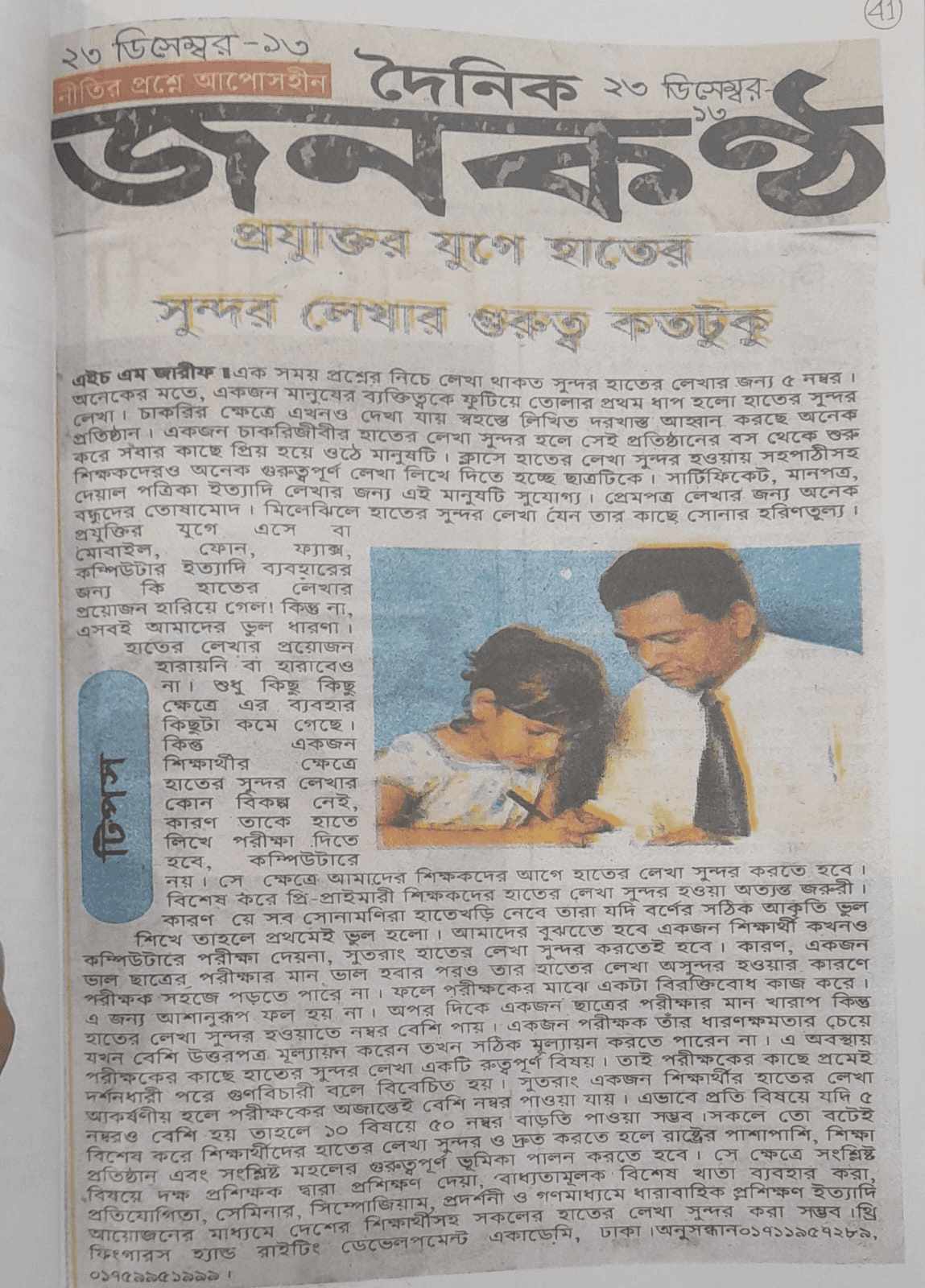 প্রিন্ট মিডিয়া কভারেজ