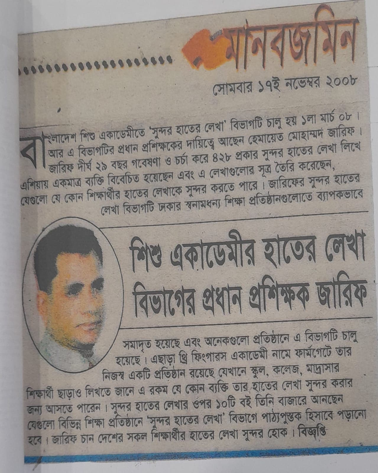 প্রিন্ট মিডিয়া কভারেজ