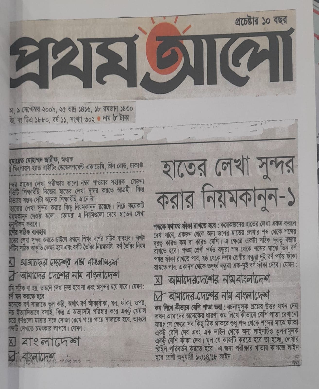 প্রিন্ট মিডিয়া কভারেজ