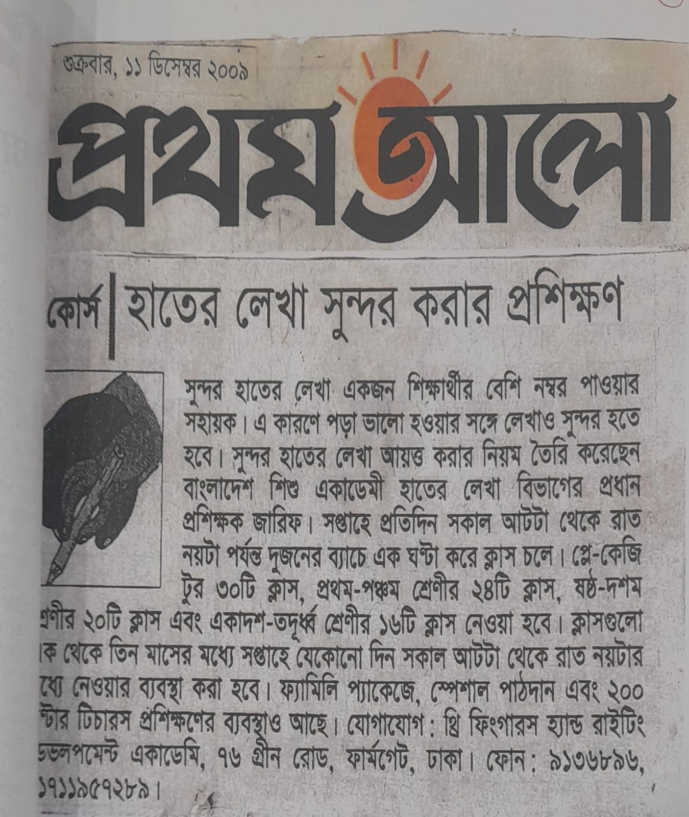 প্রিন্ট মিডিয়া কভারেজ