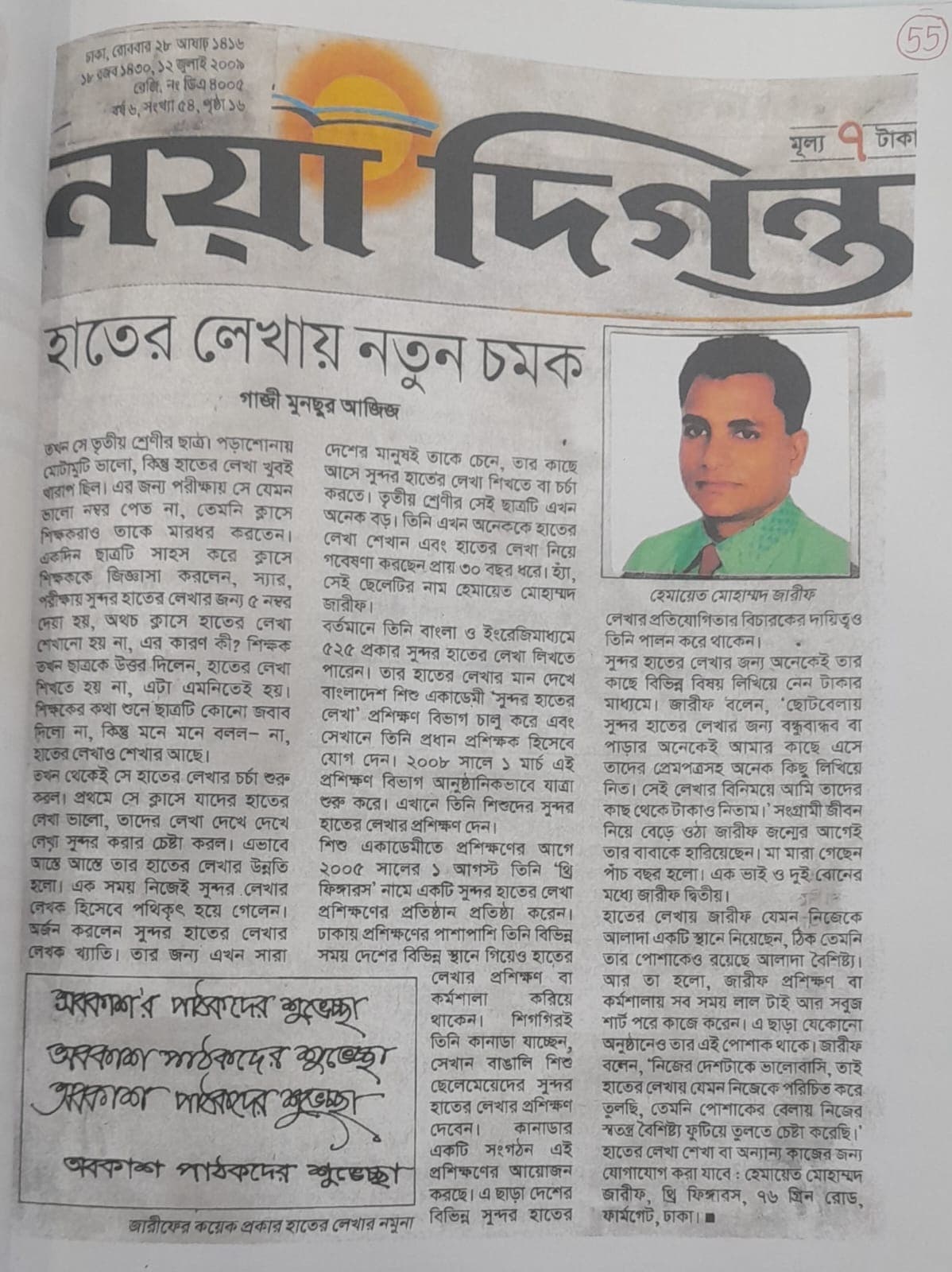 প্রিন্ট মিডিয়া কভারেজ