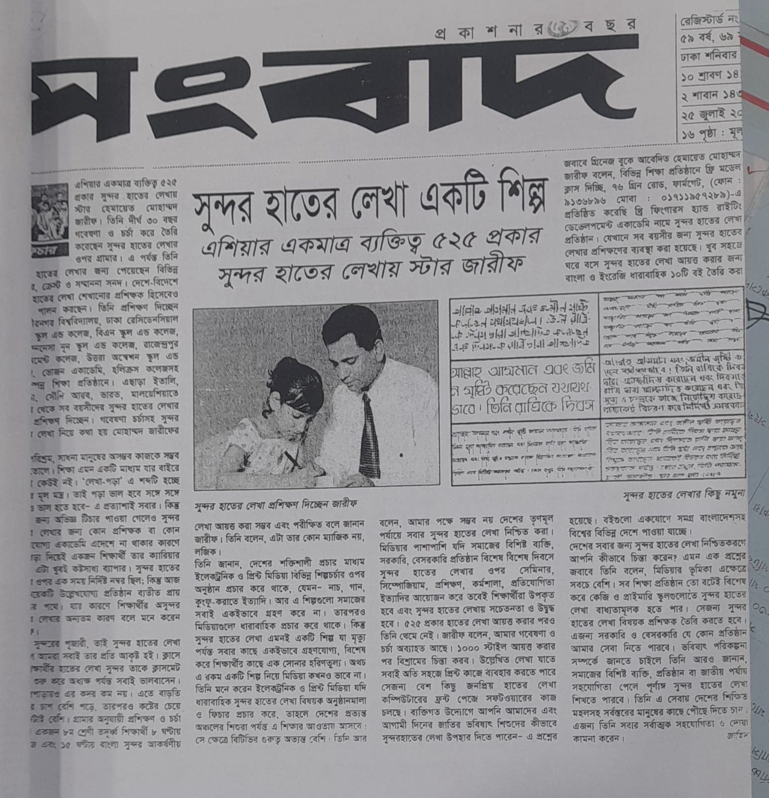 প্রিন্ট মিডিয়া কভারেজ