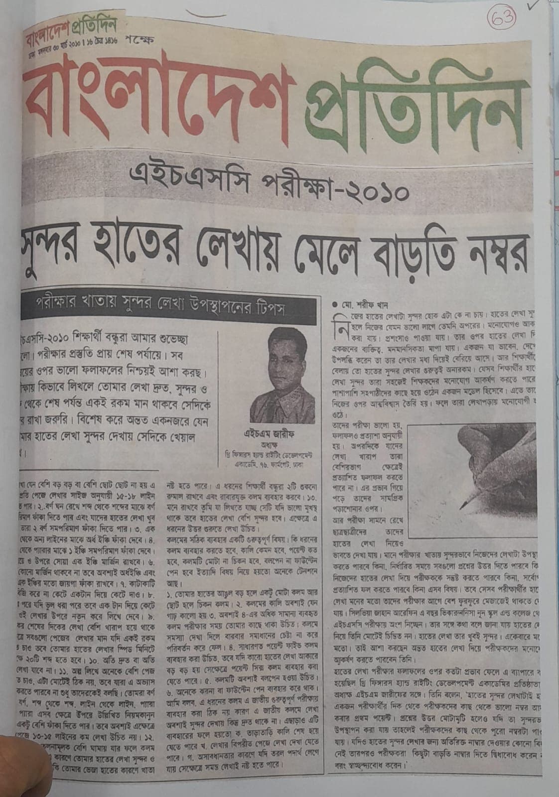 প্রিন্ট মিডিয়া কভারেজ