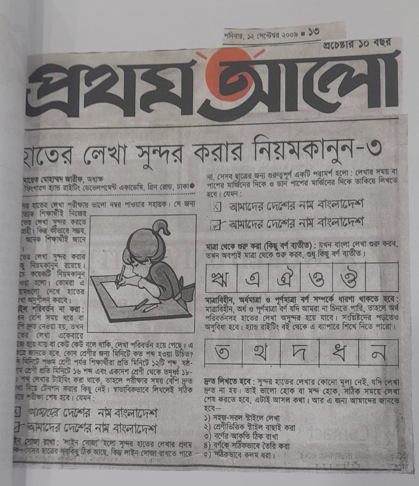 প্রিন্ট মিডিয়া কভারেজ